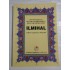   SCURT  MANUAL  PENTRU  DEPRINDEREA  REGULILOR  RELIGIEI  ILMIHAL (Ghid de rugaciuni cu fotografii)  